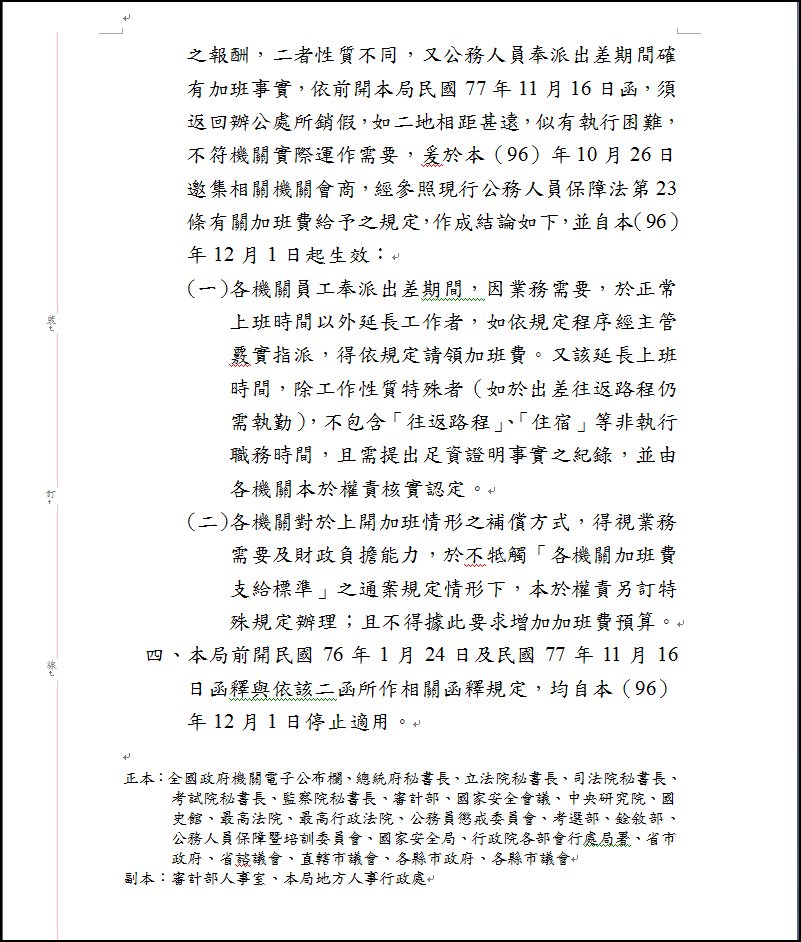 行政院人事行政局　函 局給字第09600643222號第2頁